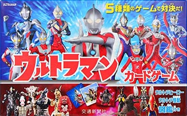 ウルトラマンカードゲーム ([バラエティ])
