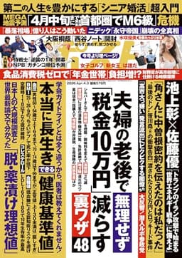 週刊ポスト 2026年 4月3日号 [雑誌]