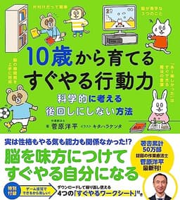 10歳から育てるすぐやる行動力 (10歳に贈るシリーズ)