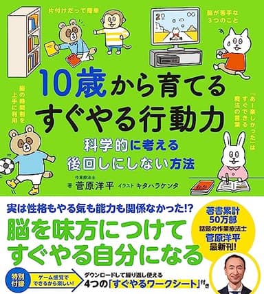 10歳から育てるすぐやる行動力 (10歳に贈るシリーズ)