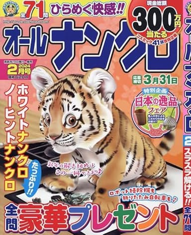 オールナンクロ 2月号