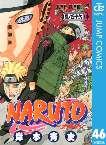 NARUTO―ナルト― モノクロ版 46 (ジャンプコミックスDIGITAL)