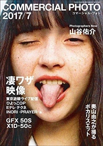 COMMERCIAL PHOTO (コマーシャル・フォト) 2017年 7月号