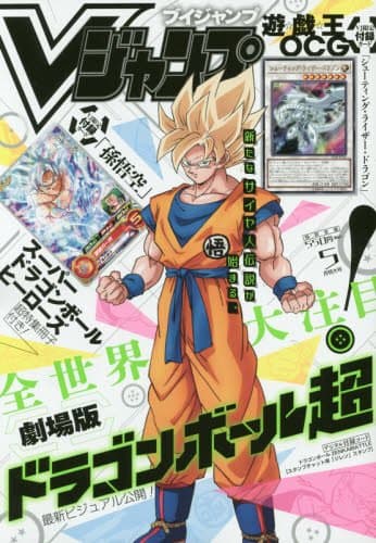 Vジャンプ 2018年 05 月号 [雑誌]