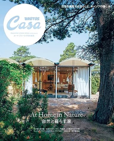 Casa BRUTUS特別編集 自然と暮らす家 (MAGAZINE HOUSE MOOK)
