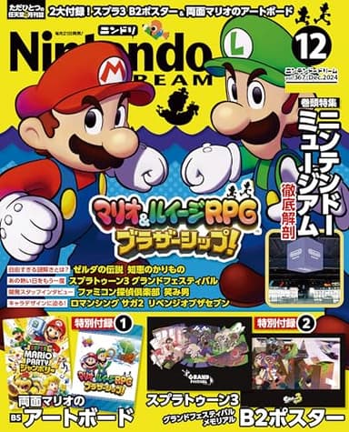 Nintendo DREAM(ニンテンドードリーム) 2024年 12月号 [雑誌]