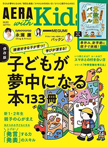 AERA with Kids (アエラ ウィズ キッズ) 2023年 春号 [雑誌]