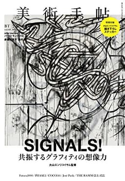 美術手帖 2017年6月号