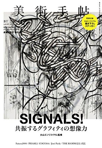 美術手帖 2017年6月号