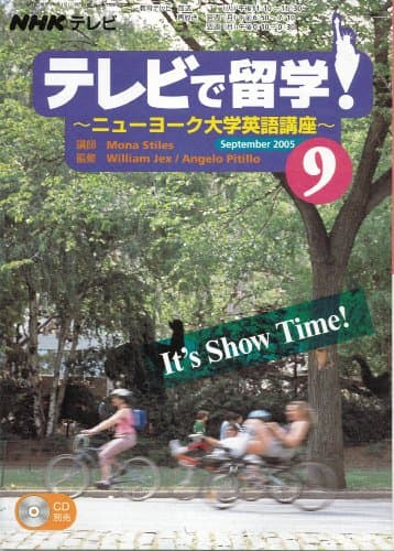 テレビで留学 ! 2005年 09月号