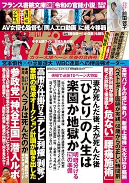 週刊ポスト 2026年 2月27日･3月6日合併号 [雑誌]