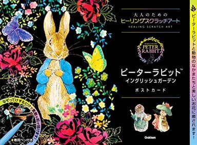 ピーターラビット　イングリッシュガーデン　ポストカード (大人のためのヒーリングスクラッチアート)