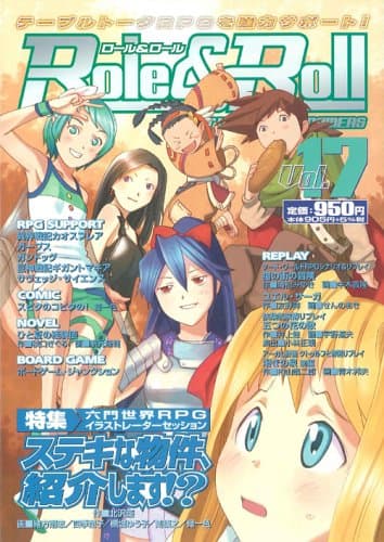 Role&Roll(ロール&ロール) Vol.17