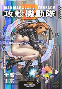攻殻機動隊 (2) KCデラックス