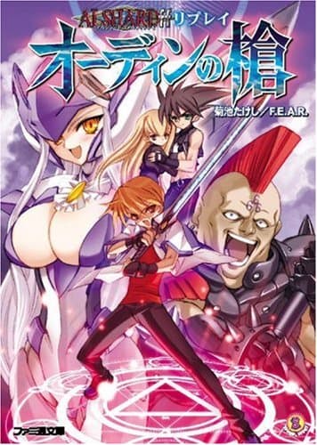 アルシャードffリプレイ オーディンの槍
