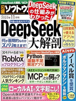 日経ソフトウエア 2025年11月号 [雑誌]