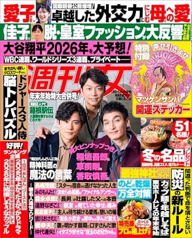 週刊女性 2026年 1/6・13 合併号 [雑誌]