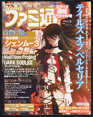 週刊ファミ通 2015年7月2日号 [雑誌]