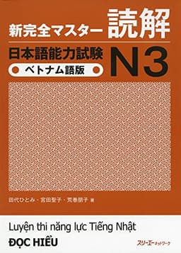新完全マスター読解 日本語能力試験N3 ベトナム語版