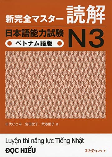 新完全マスター読解 日本語能力試験N3 ベトナム語版