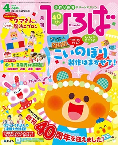 ひろば 2019年 4月号 保育の計画付 [雑誌]