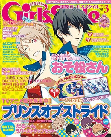 DENGEKI Girl'sStyle (デンゲキガールズスタイル) 2016年 03月号 [雑誌]