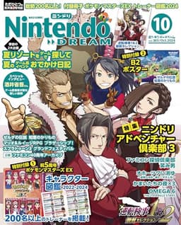 Nintendo DREAM(ニンテンドードリーム) 2024年 10月号 [雑誌]