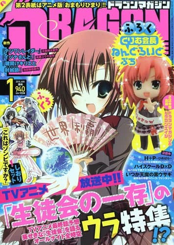 DRAGON MAGAZINE (ドラゴンマガジン) 2010年 01月号 [雑誌]