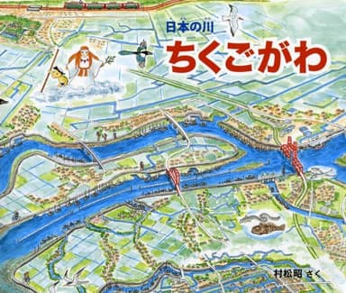 ちくごがわ: 日本の川