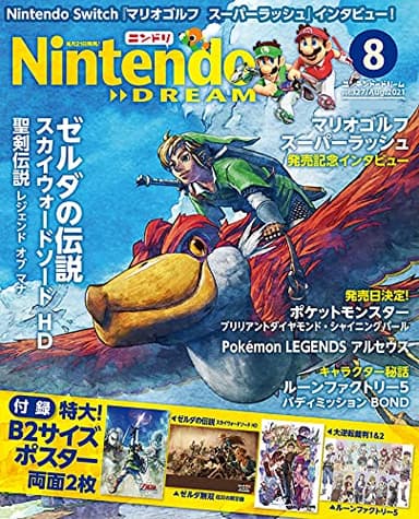 Nintendo DREAM(ニンテンドードリーム) 2021年 08月号 [雑誌]