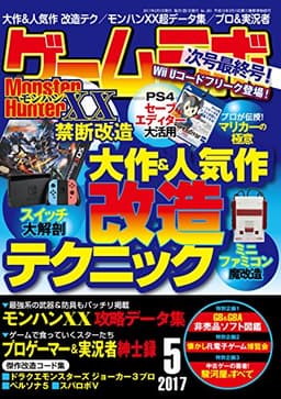 ゲームラボ 2017年 5月号 [雑誌]