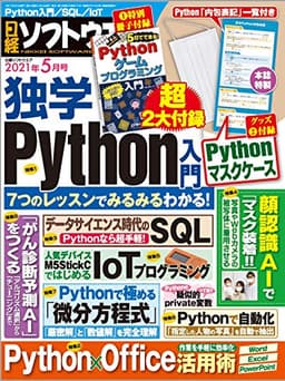 日経ソフトウエア 2021年 5 月号