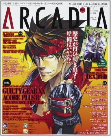 アルカディア 2012年 11月号 [雑誌]