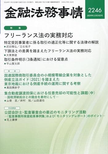 金融法務事情 2024年 11/25 号 [雑誌]