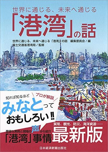 世界に通じる、未来へ通じる「港湾」の話
