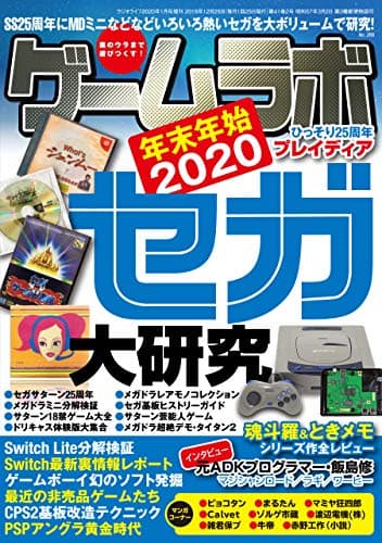 ゲームラボ 年末年始2020 [雑誌]