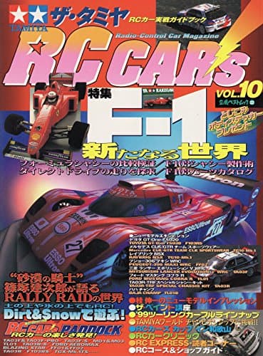 ザ・タミヤRCカ-ズ: タミヤRCカ-実戦ガイドブック (vol.10) (立風ベストムック 22)