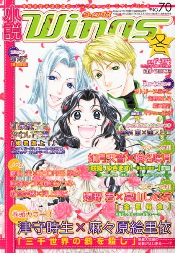 小説 Wings (ウィングス) 2011年 03月号 [雑誌]