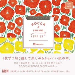 ペーパーブック・シリーズ ROCCA&FRIENDS PAPIER