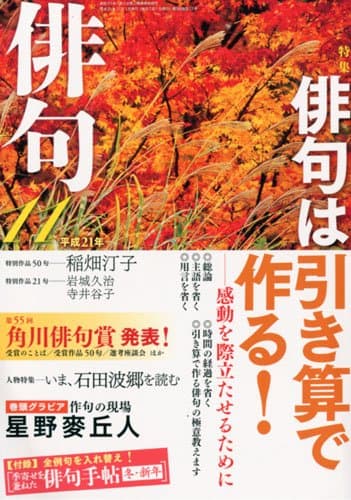 俳句 2009年 11月号 [雑誌]