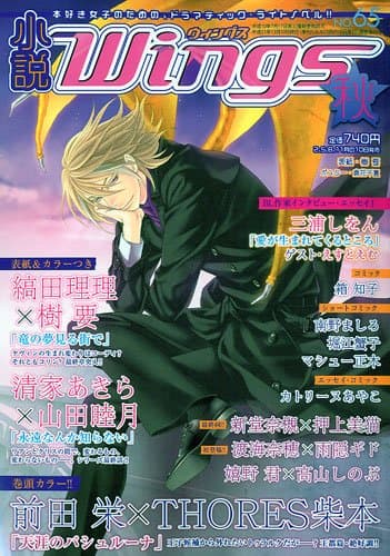小説 Wings (ウィングス) 2009年 12月号 [雑誌]