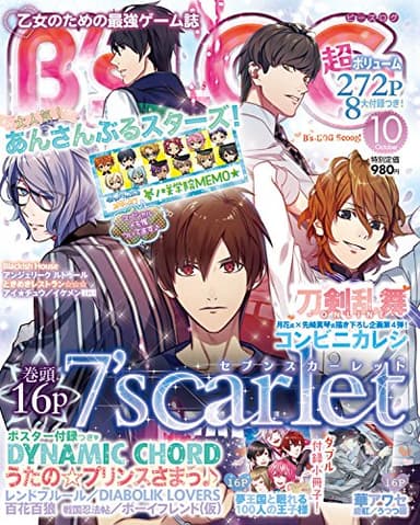 B's-LOG (ビーズログ) 2015年 10月号 [雑誌]