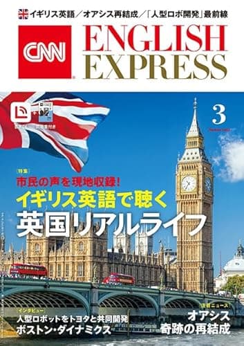 【音声DL付き】CNN ENGLISH EXPRESS 2025年 3月号