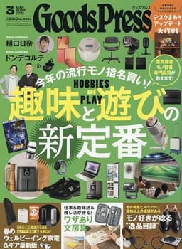 グッズプレス 2026年3月号