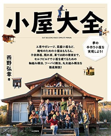 小屋大全