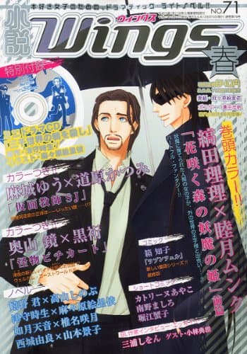 小説 Wings (ウィングス) 2011年 06月号 [雑誌]