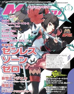 メガミマガジン2026年5月号 [雑誌]