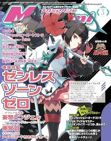 メガミマガジン2026年5月号 [雑誌]