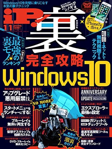 iP! (アイピー) 2016年 11月号 [雑誌]
