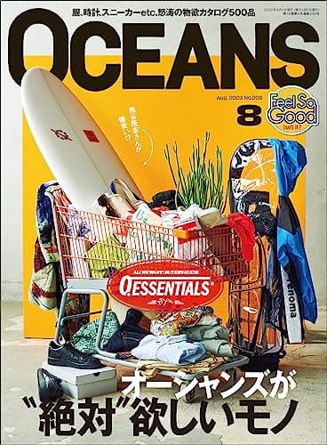 OCEANS（オーシャンズ）「オーシャンズが“絶対”欲しいモノ」2023年8月号 [雑誌]